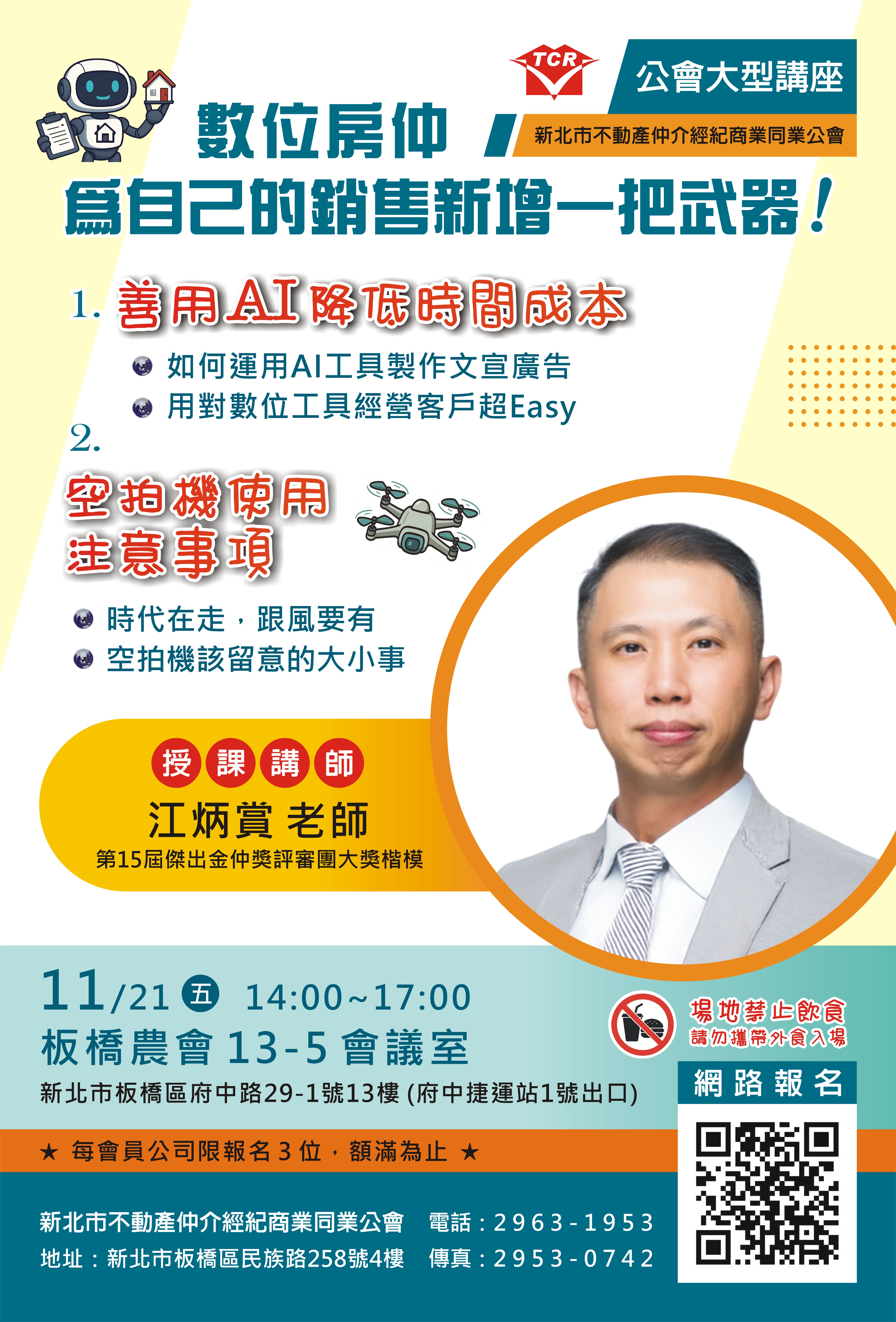 114.11.21(五)「數位房仲，為自己的銷售新增一把武器」