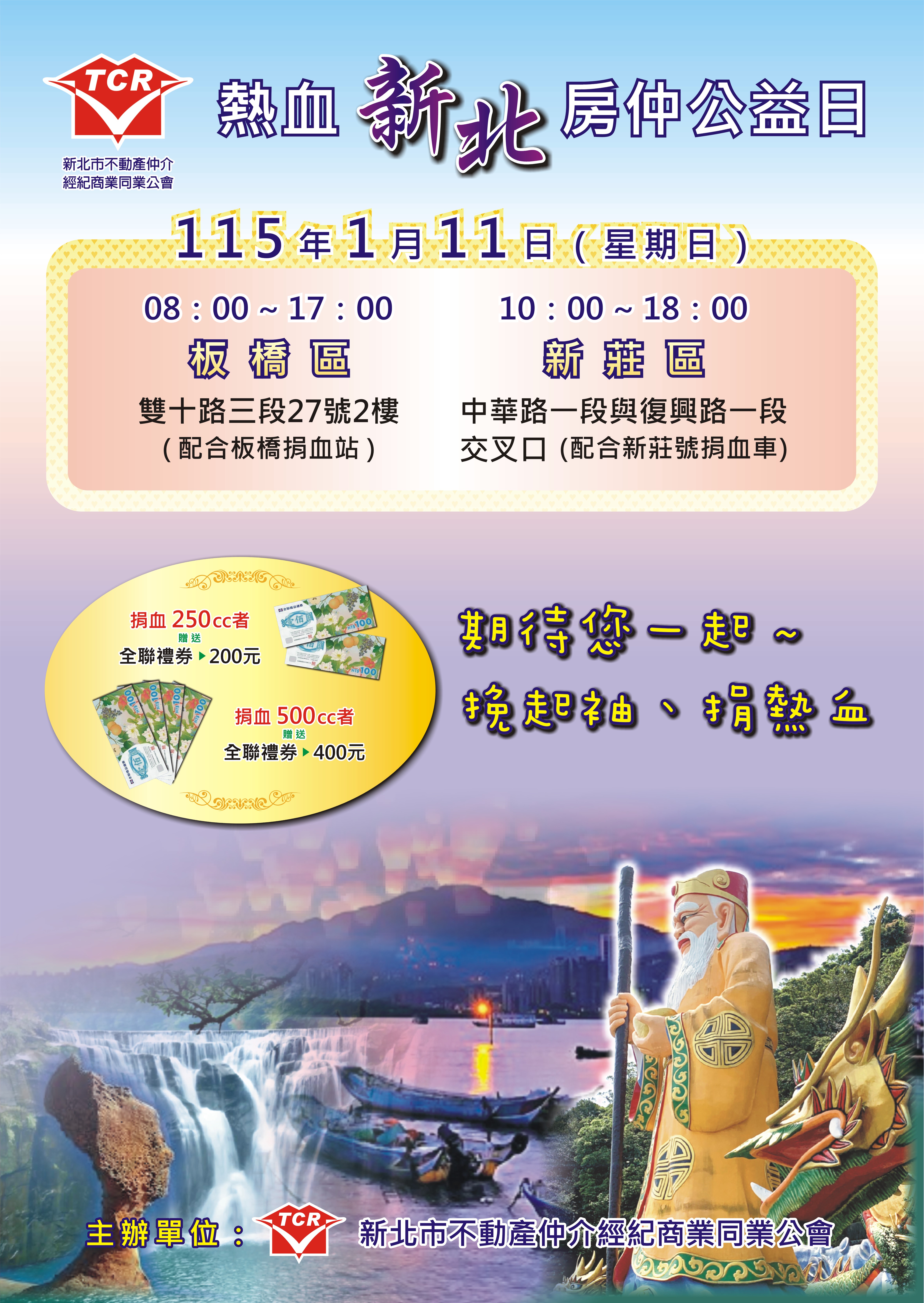 115年1月11日(日）新北房仲公益日