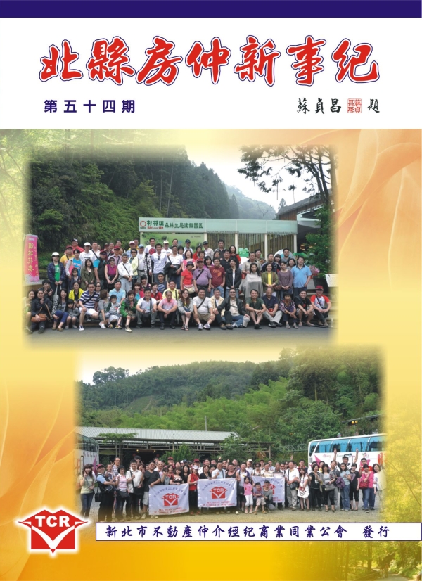 第54期會刊