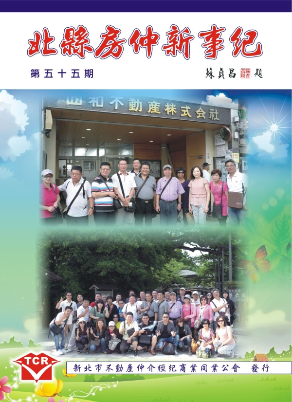 第55期會刊