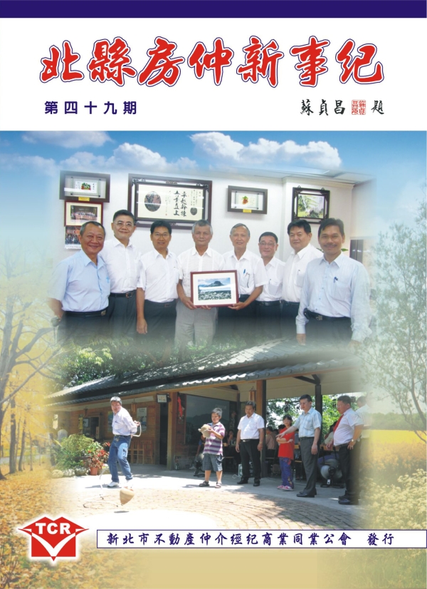 第49期會刊