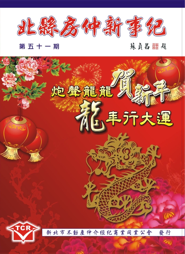 第51期會刊