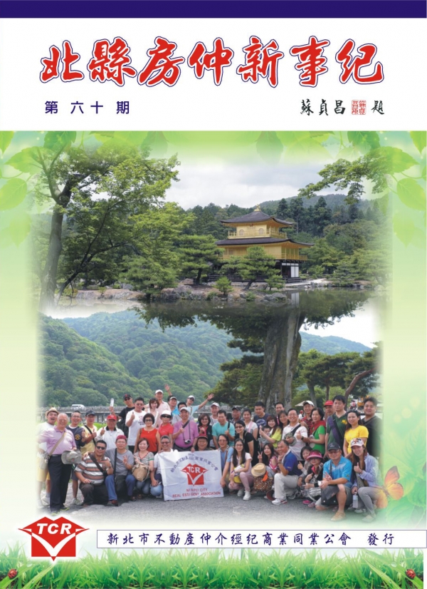 第60期會刊