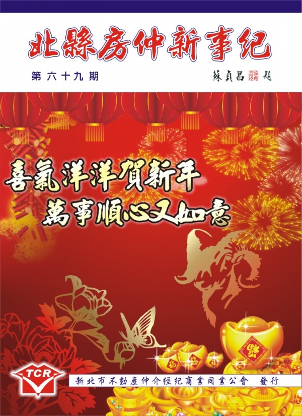 第69期會刊