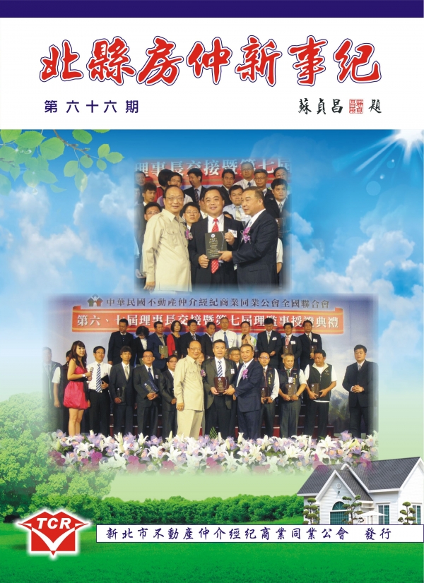 第66期會刊