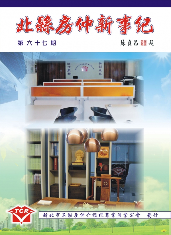 第67期會刊