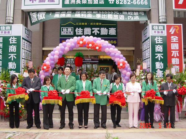 張榮隆理事新公司開幕-2005年05月
