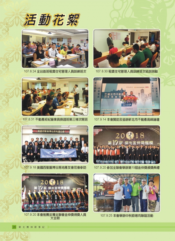 第92期會刊活動花絮