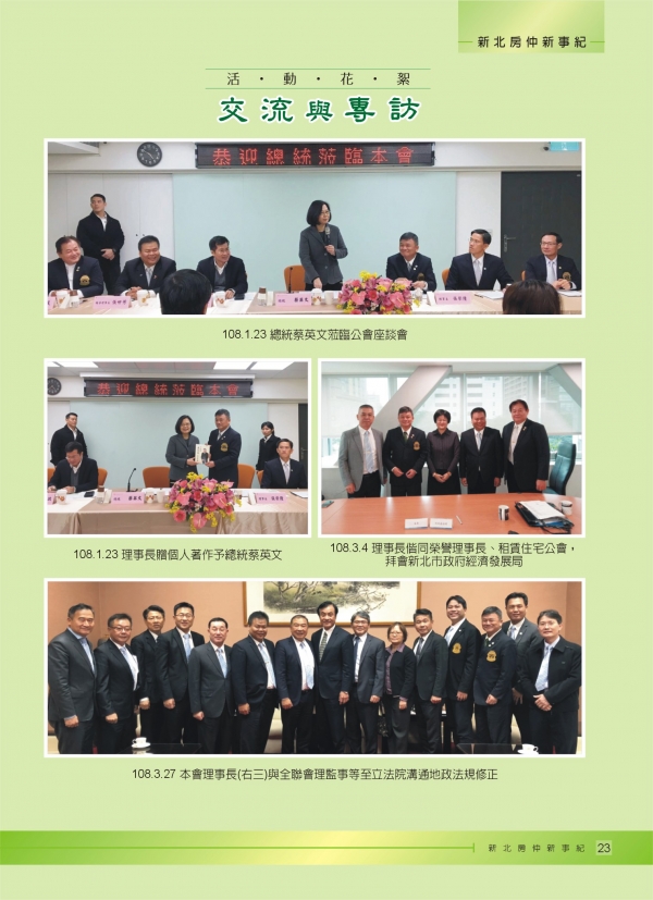 第94期會刊活動花絮