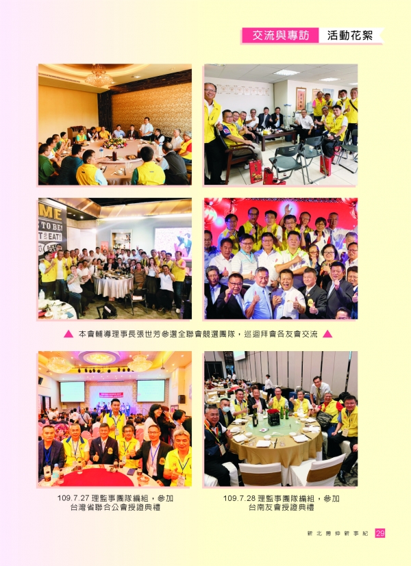 第97期會刊活動花絮
